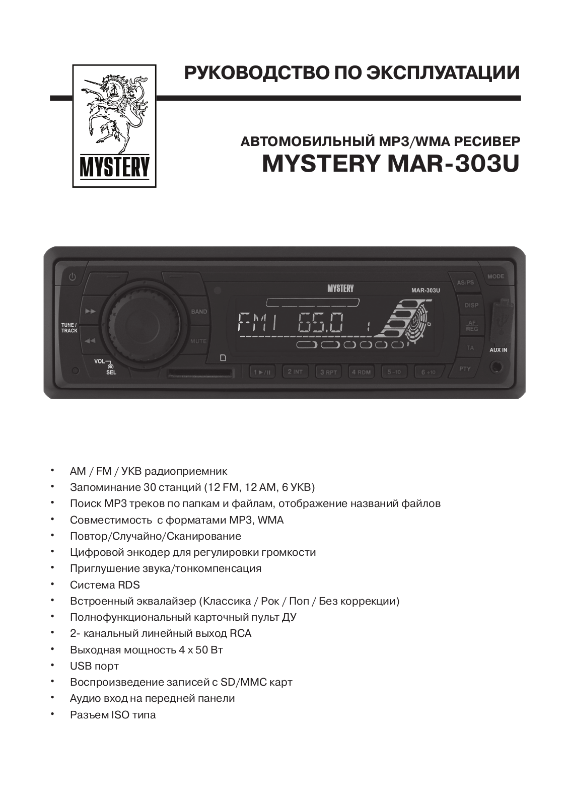 MYSTERY MAR-303U User Manual