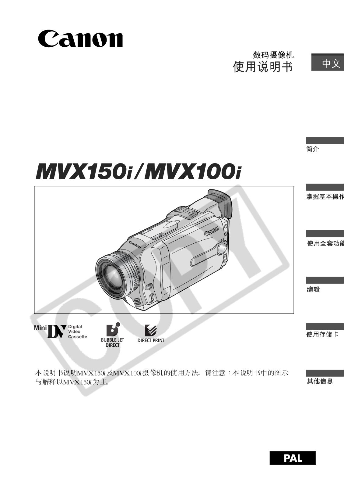 Canon MVX150i, MVX100i User Manual