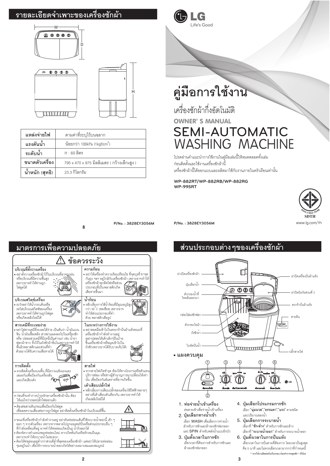 Lg WP-882RT User Manual