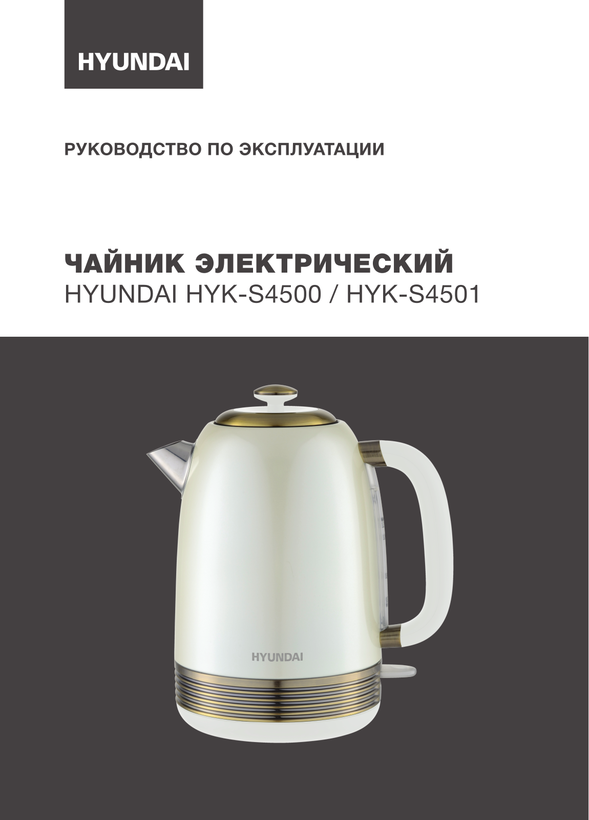 Hyundai HYK-S4500 User Manual