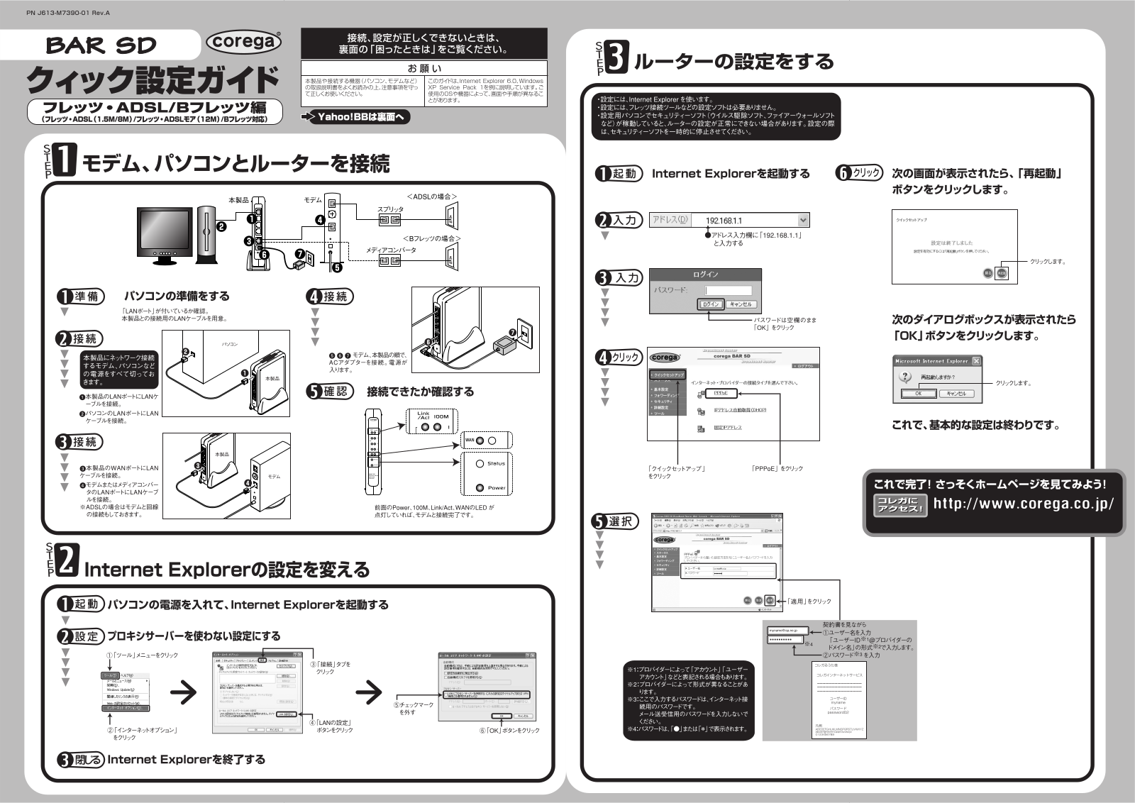 Corega CG-BARSD Quick setup guide