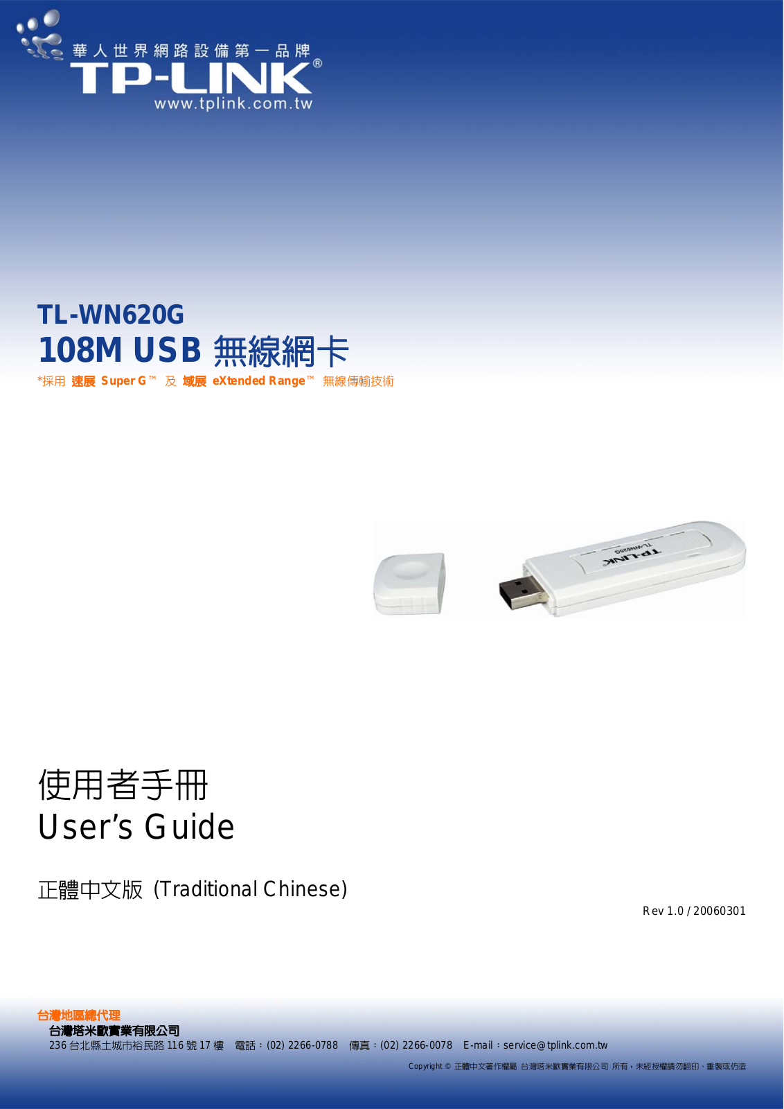 TP-LINK TL-WN620G User Manual