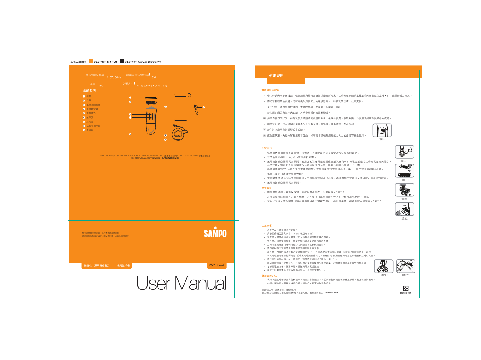 SAMPO EB-Z1114WL User Manual