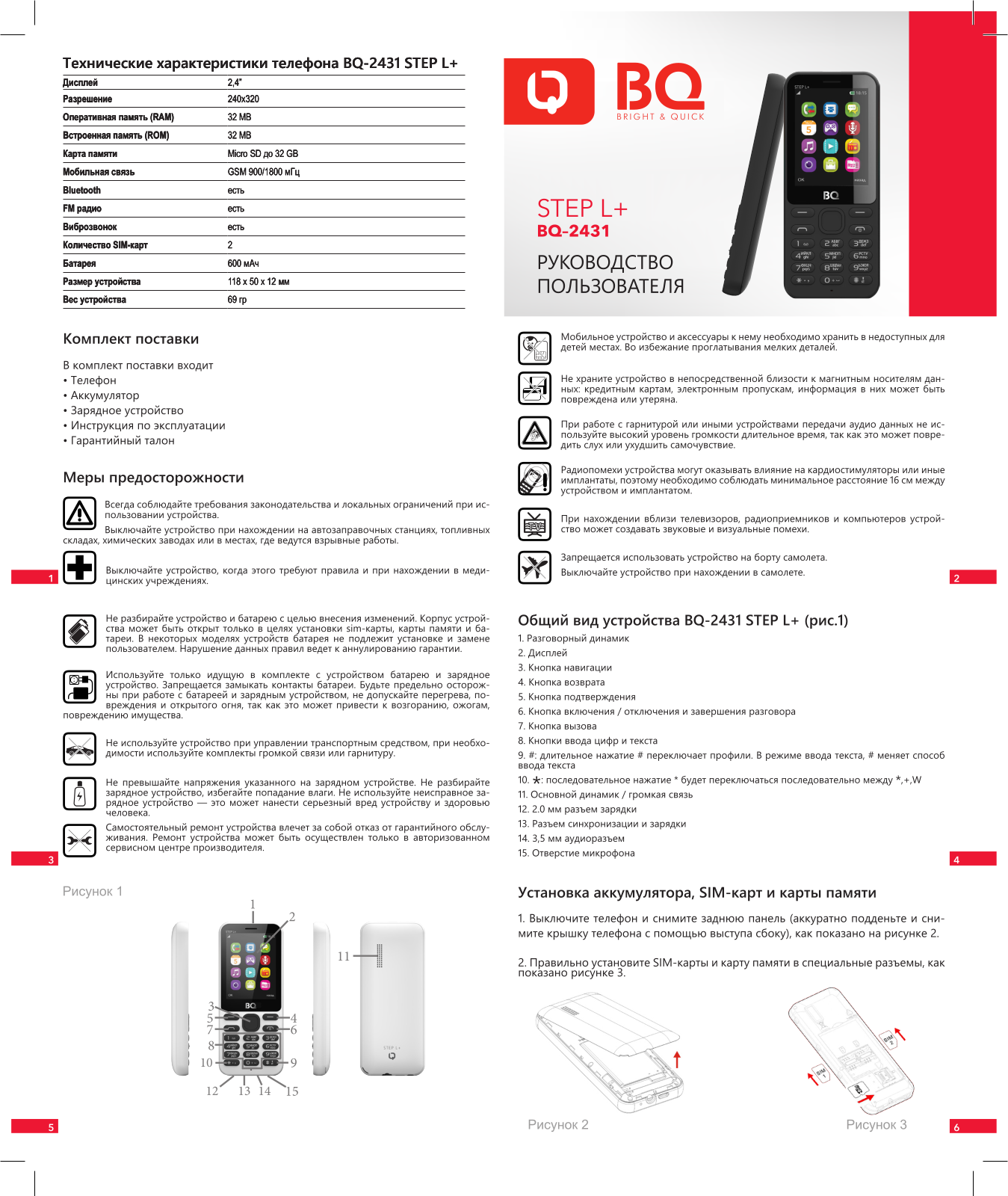 Bq BQ-2431 User Manual