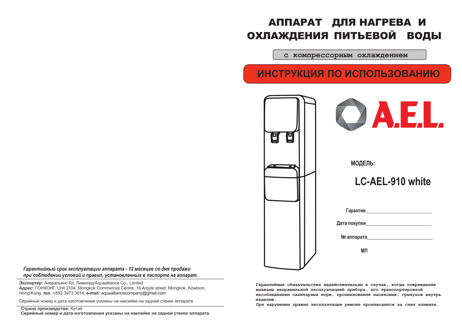 A.E.L. LC-AEL-910 User Manual