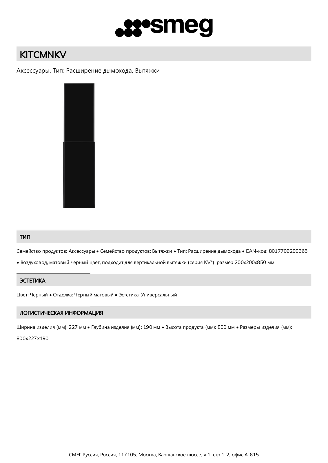 Smeg KITCMNKV Product Information Sheet