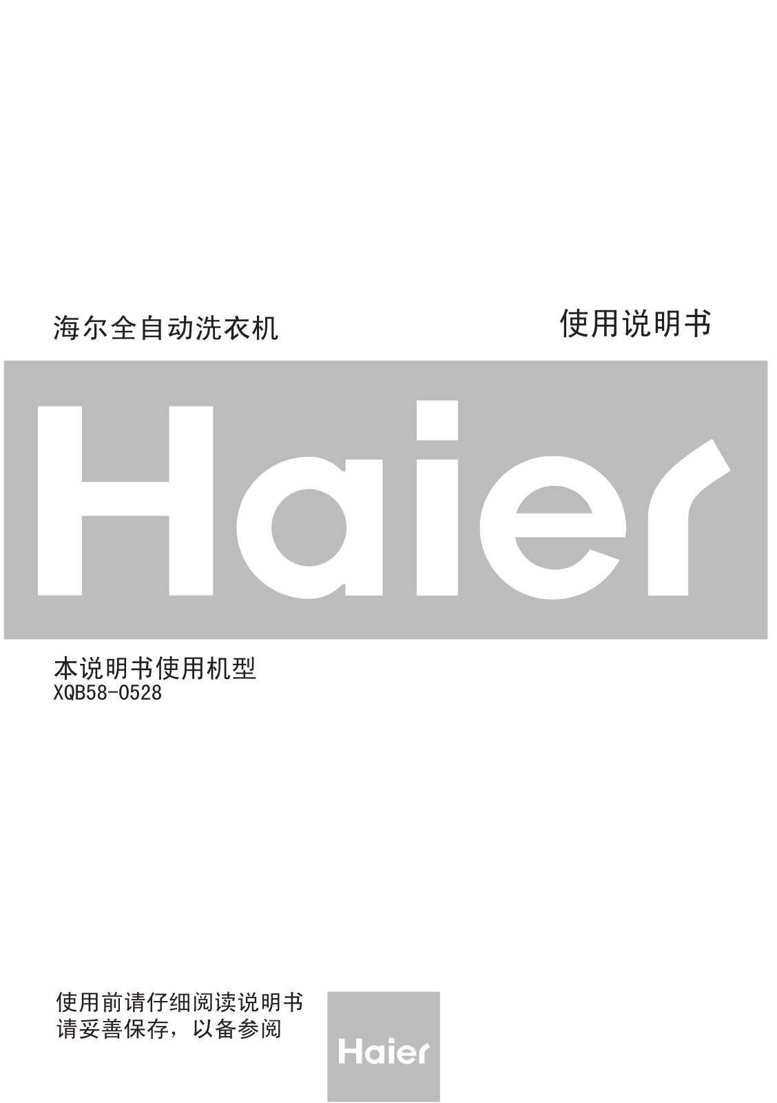 Haier XQB58-0528 User Manual