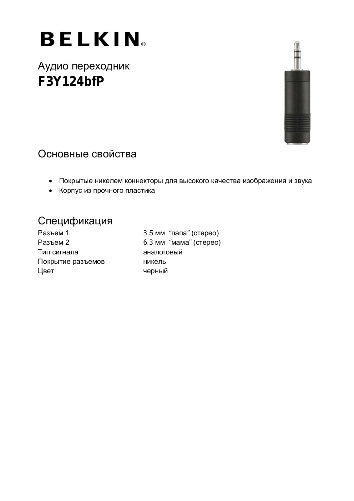 Belkin F3Y124bfP User Manual