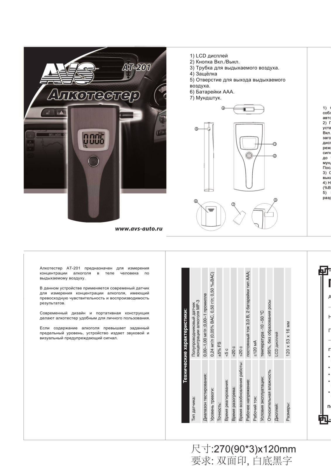 Avs AT-201 User Manual