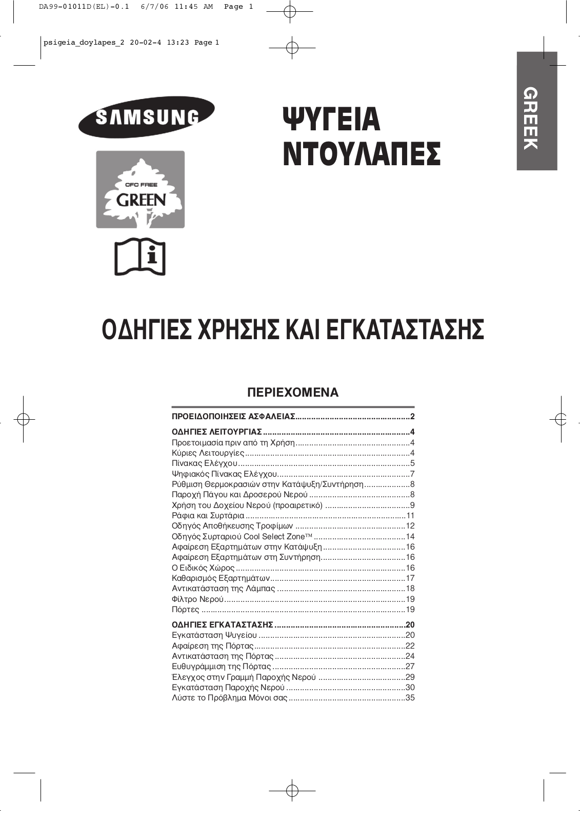 Samsung RS23DCNS, RS23KKSW User Manual