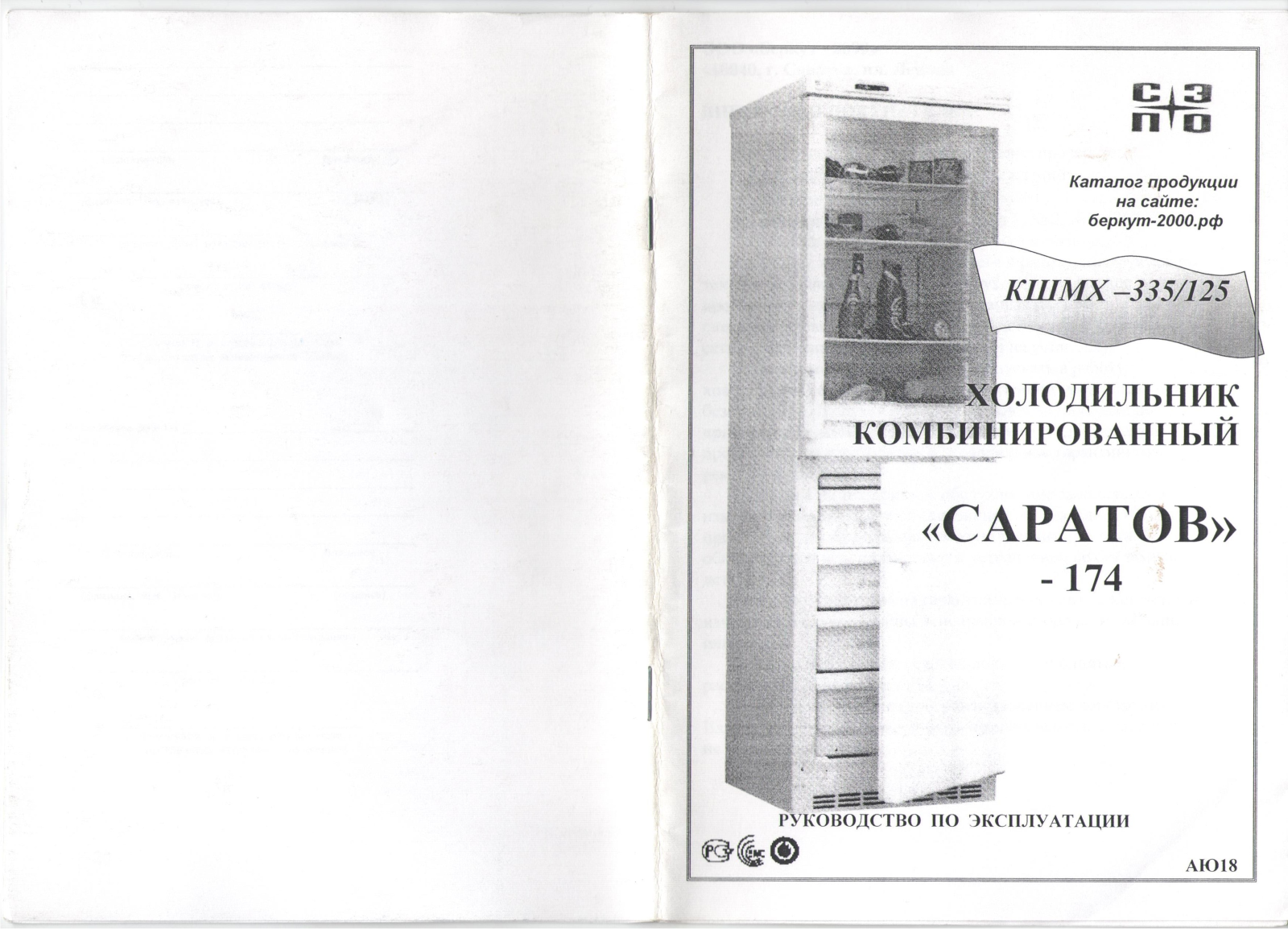 Саратов 174 User Manual