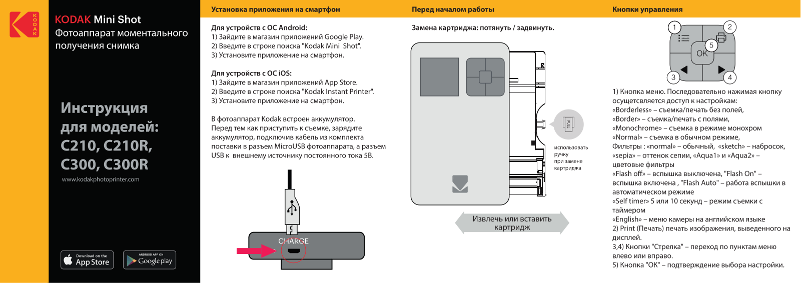 Kodak С210R, С300R, С300, С210 User Manual