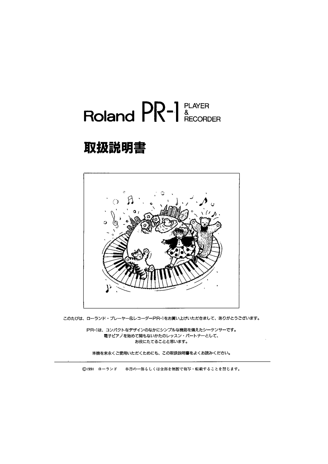 Roland PR-1 User Manual