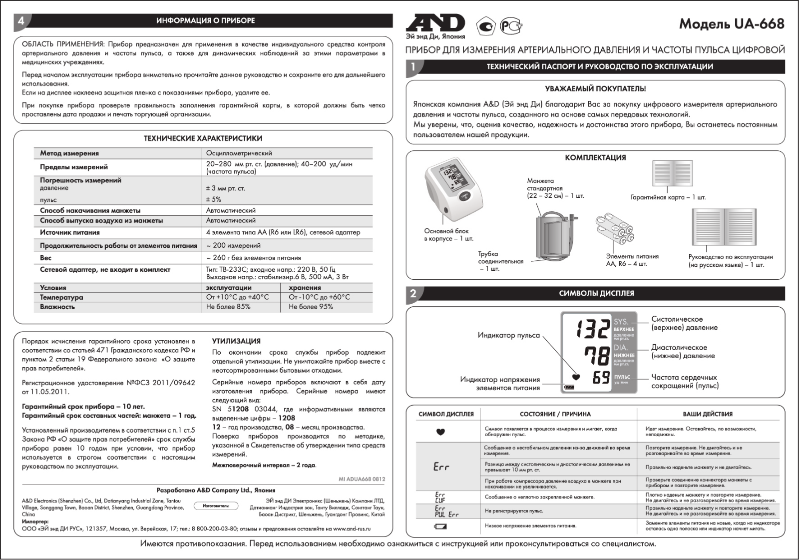 And UA-668 User Manual