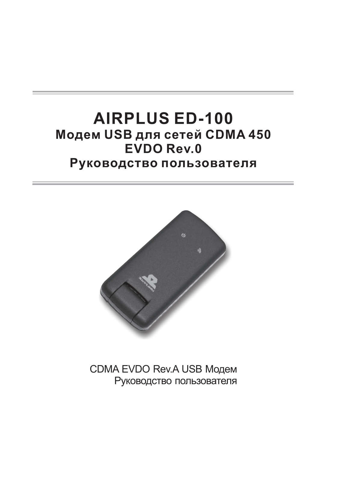Airplus ED-100 User Manual