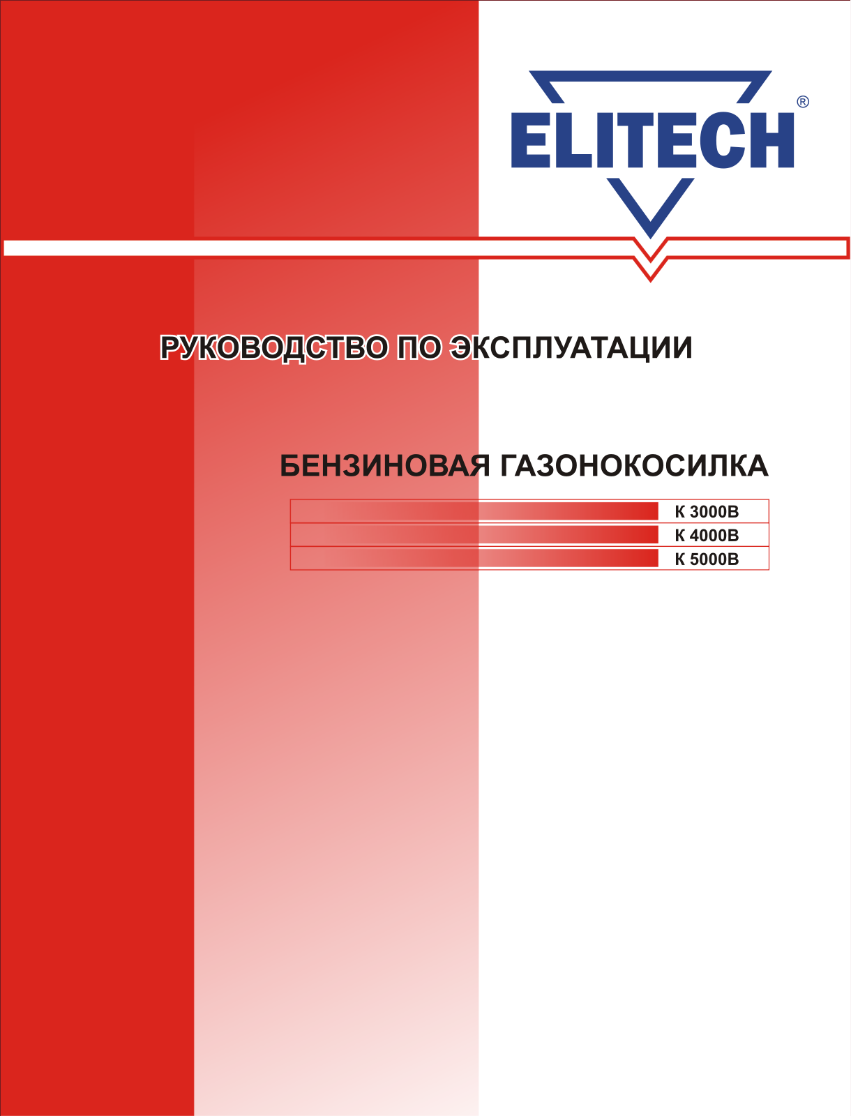 Elitech К 4000В, К 5000В User Manual