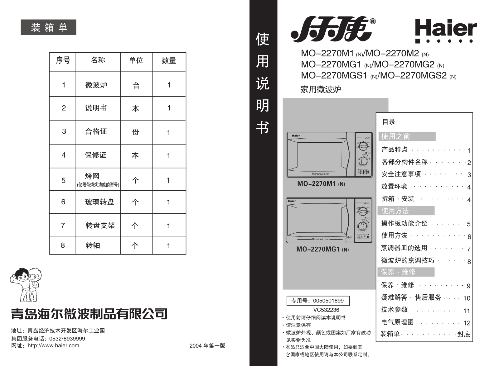 Haier MO-2270M1, MO-2270M3, MO-2270MG1, MM-2270MG2, MM-2270MGS1 User Manual