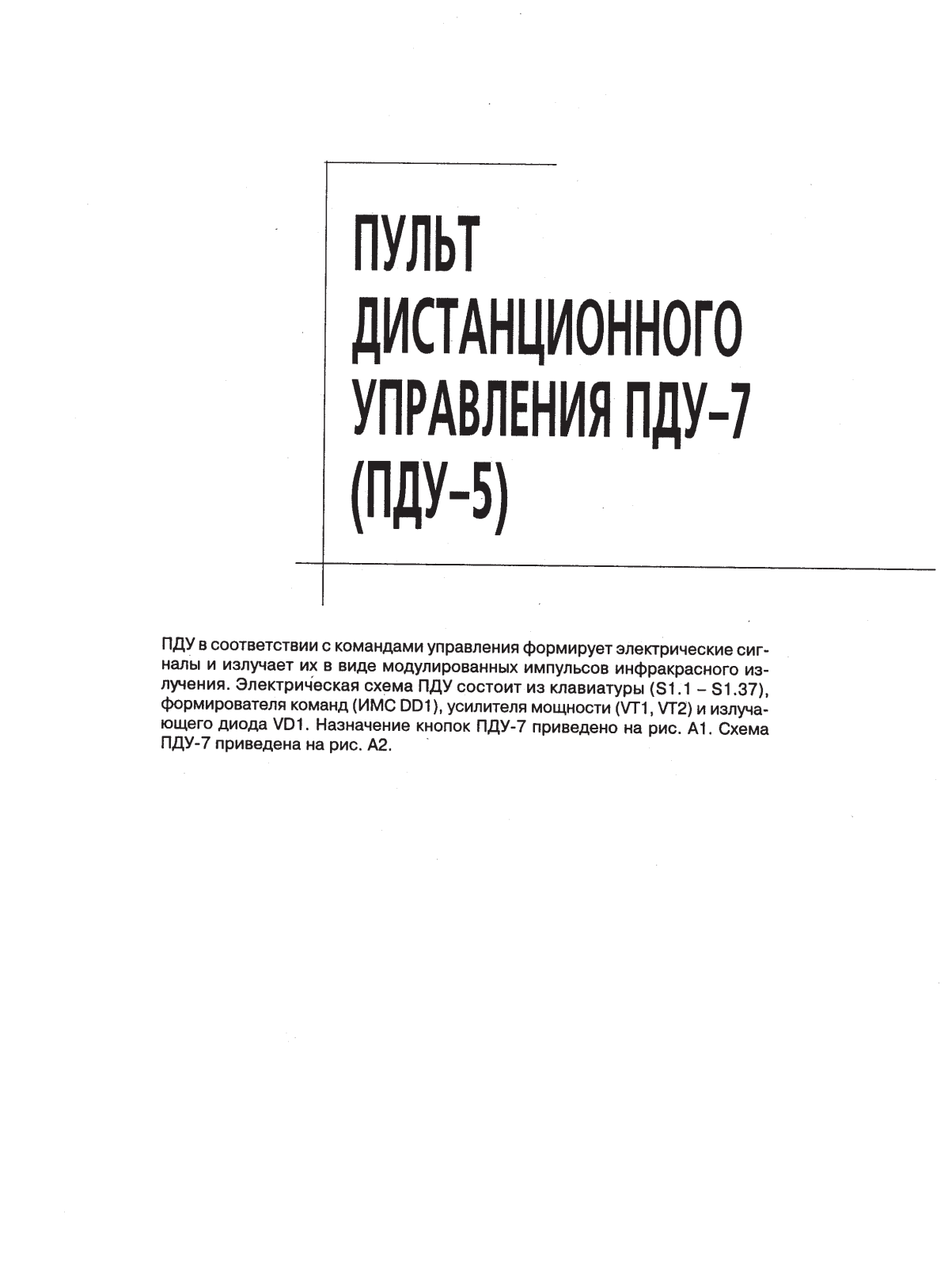 ВИТЯЗЬ PDU-7-5 Schematic