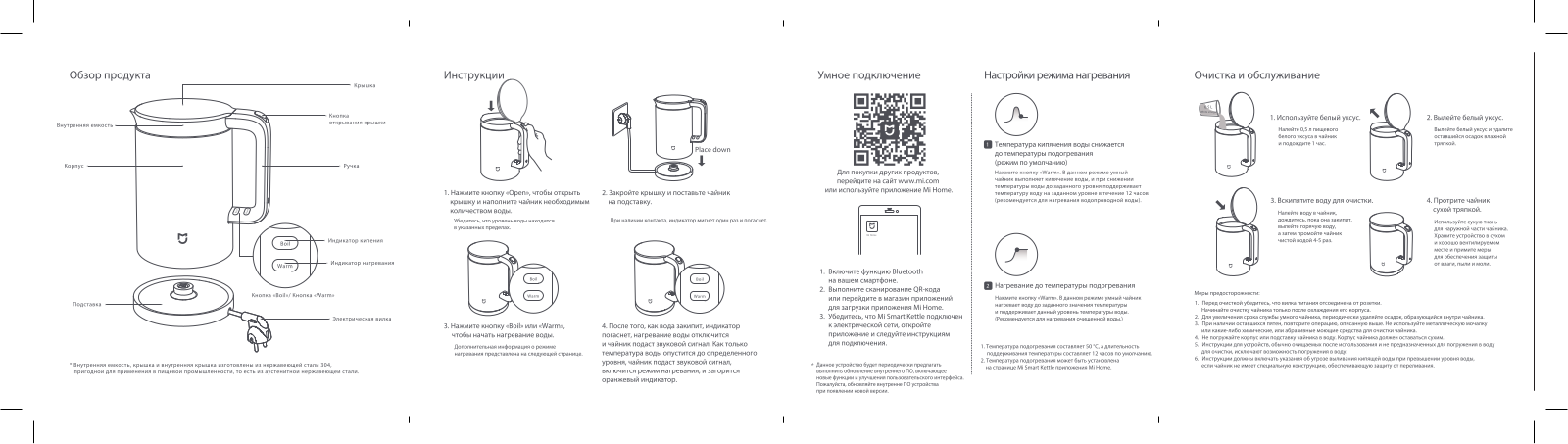 Xiaomi Mi Smart Kettle YM-K1501 User Manual