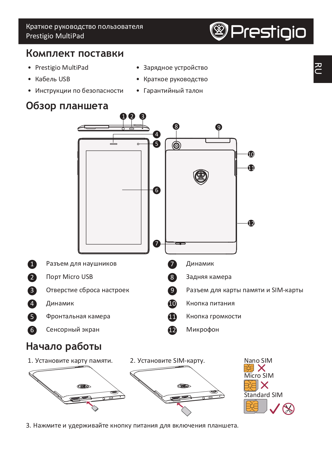 Prestigio MultiPad PMT3277 User Manual