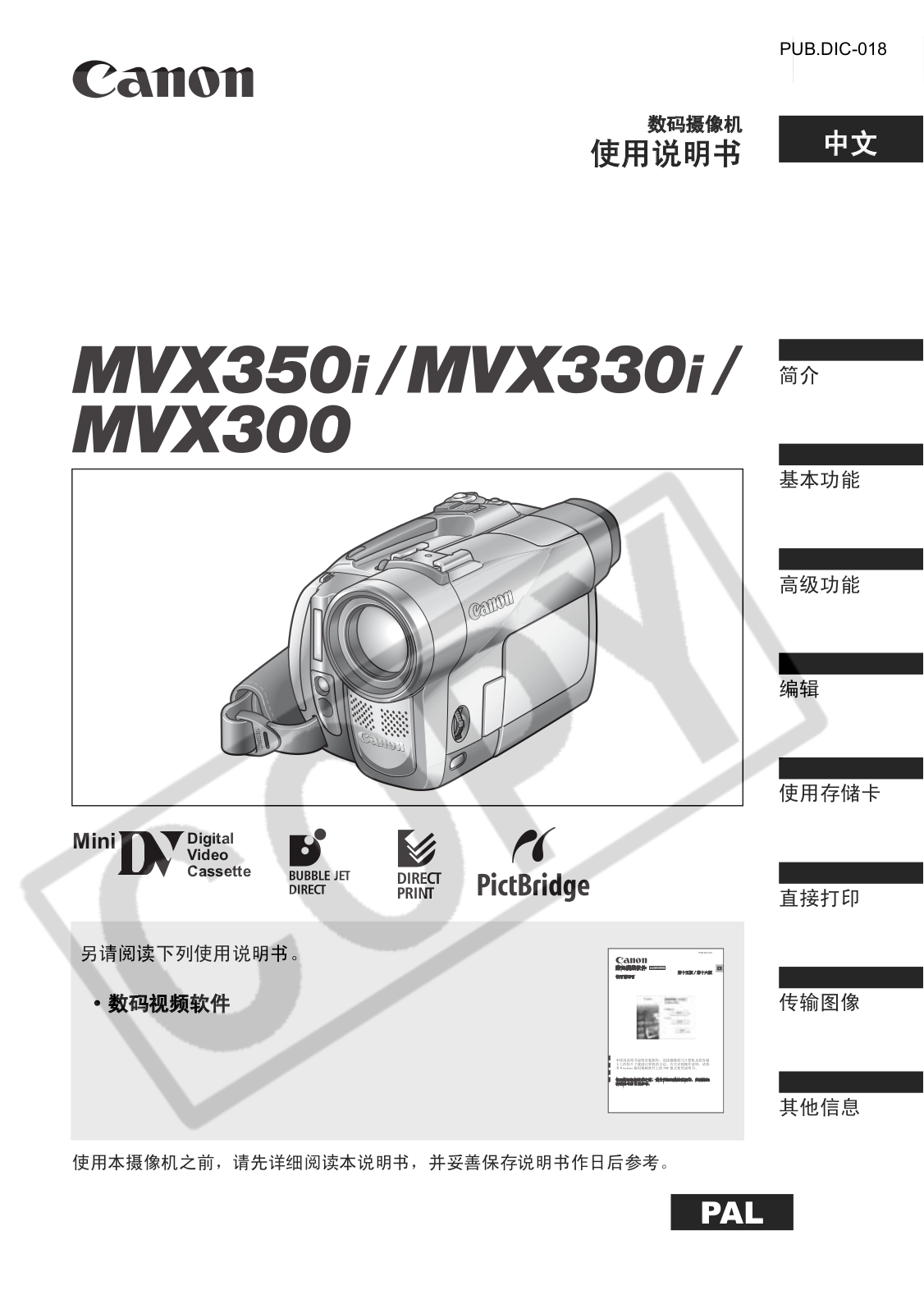 Canon MVX350i, MVX330i, MVX300 User Manual