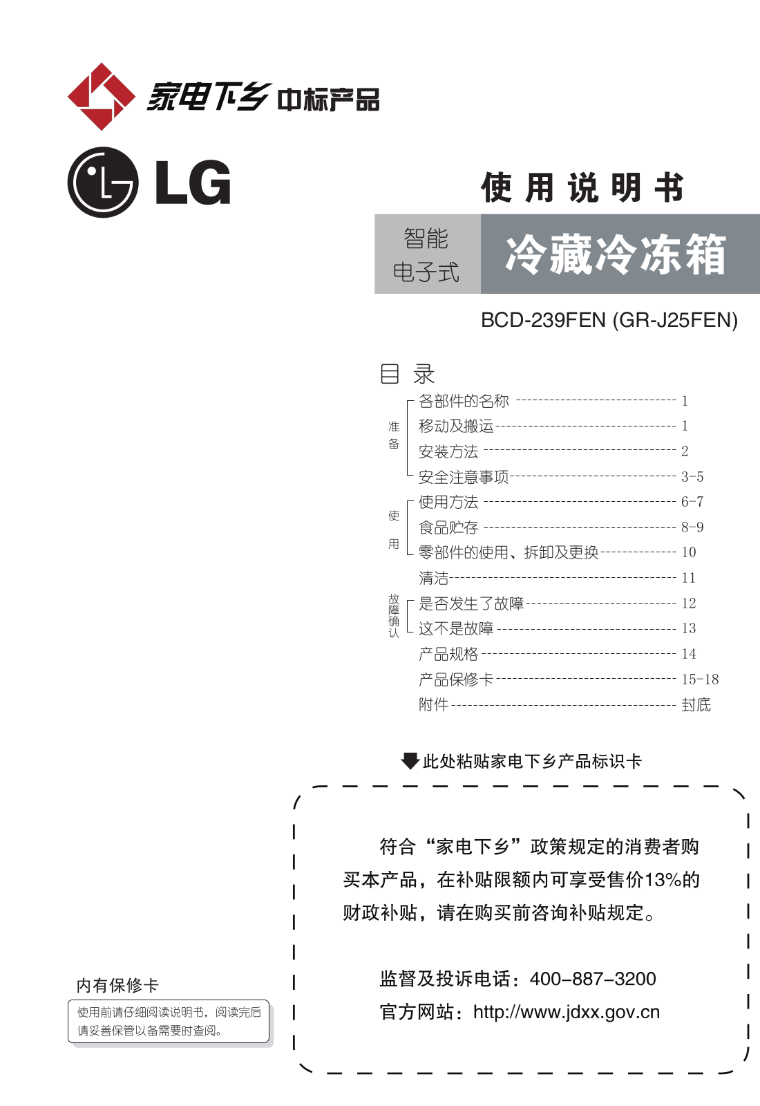 Lg GR-J25-FEN, BCD-239FEN User Manual