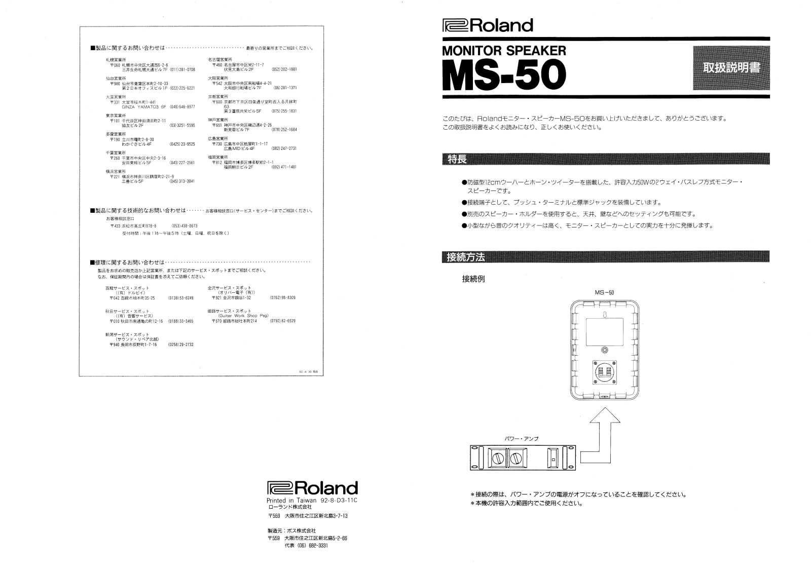 Roland MS-50 User Manual