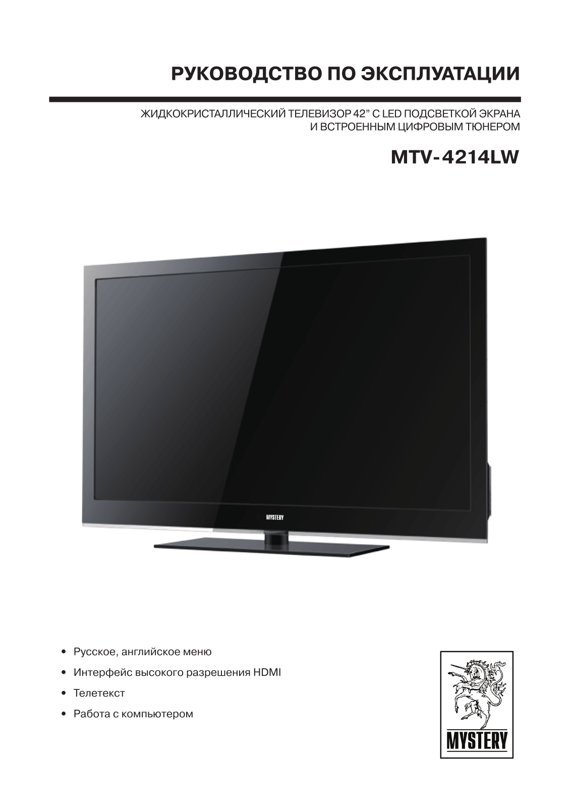 Mystery MTV-4214LW User manual