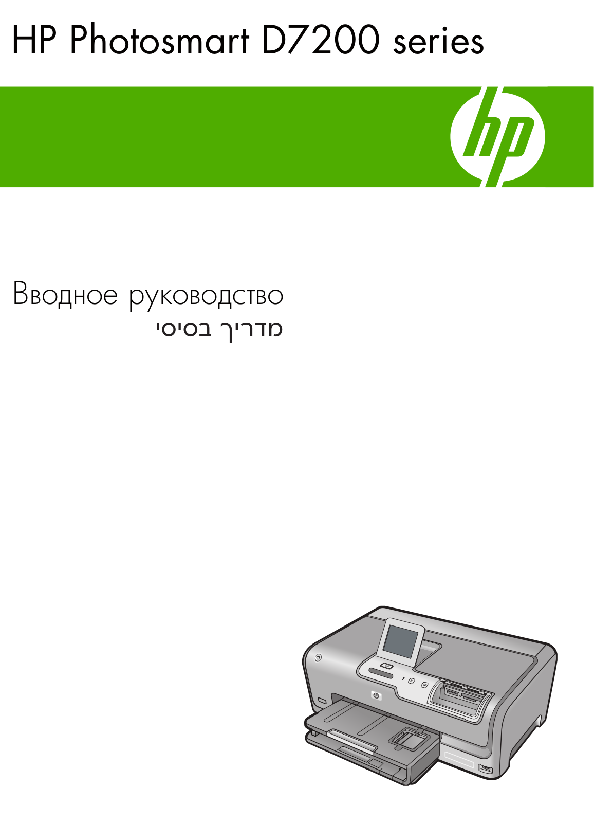 HP Photosmart D7263 User manual