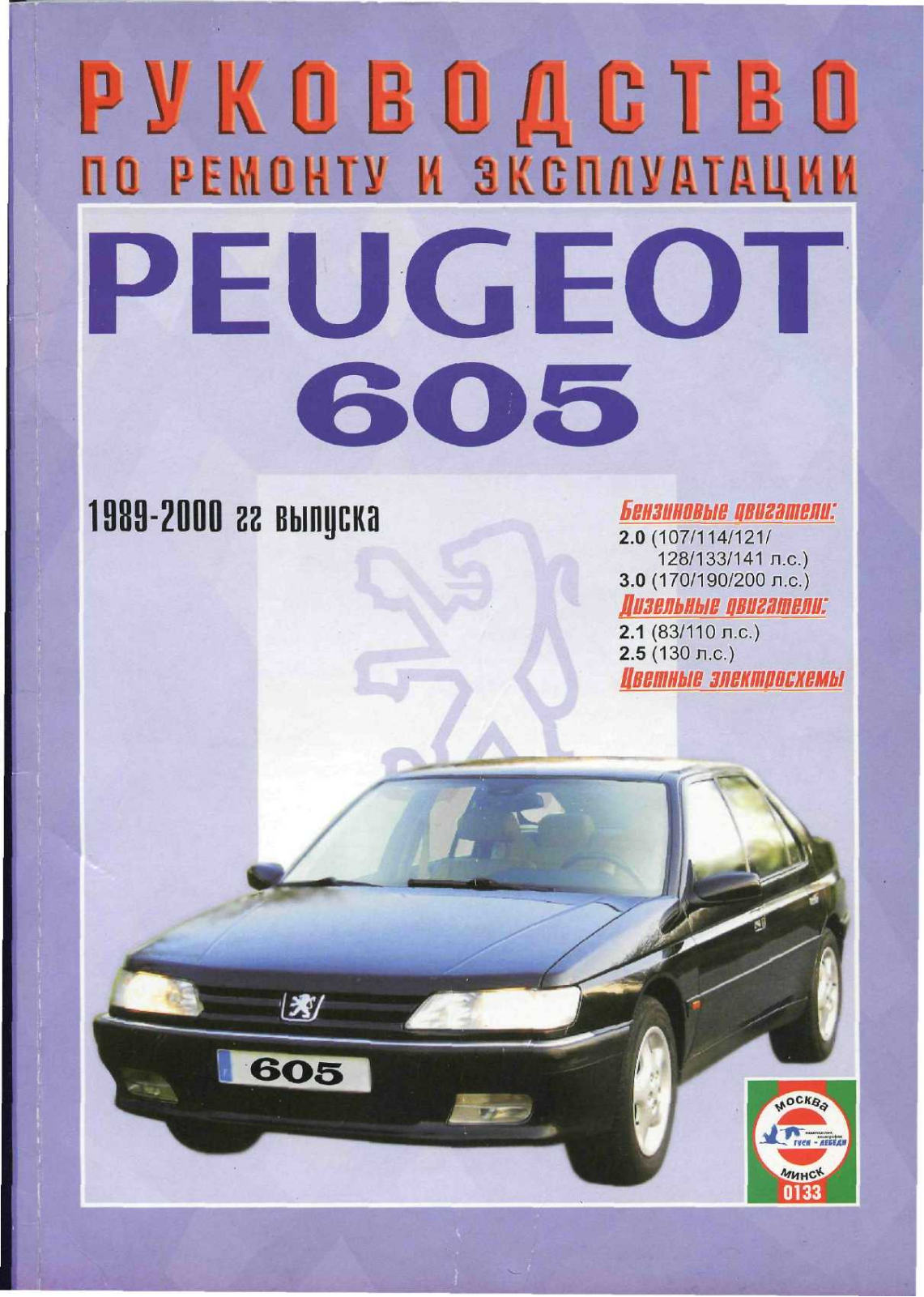 Peugeot 605 1989 2000 User Manual