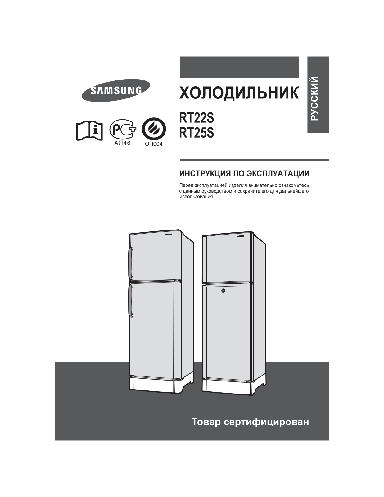 Samsung RT22SCSS, RT25SCSS, RT22SCSW, RT25SCSW User Manual