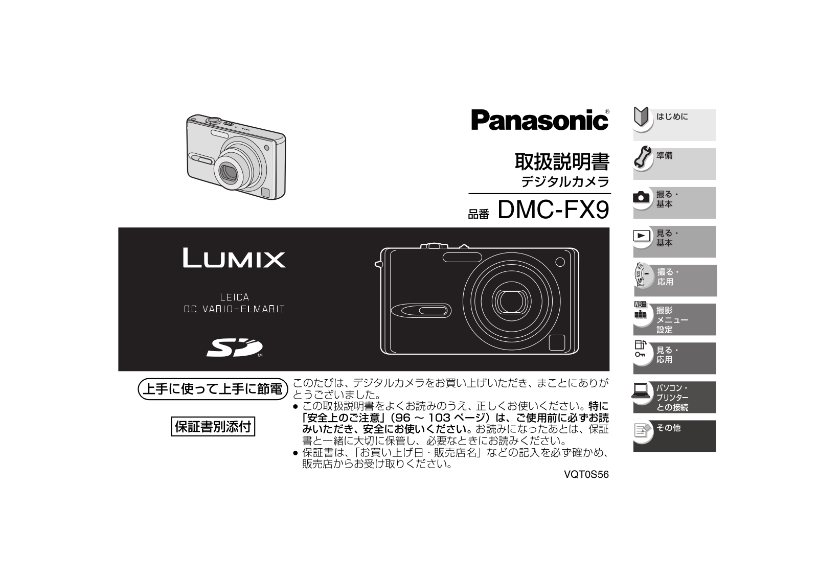 Panasonic LUMIX DMC-FX9 User Manual