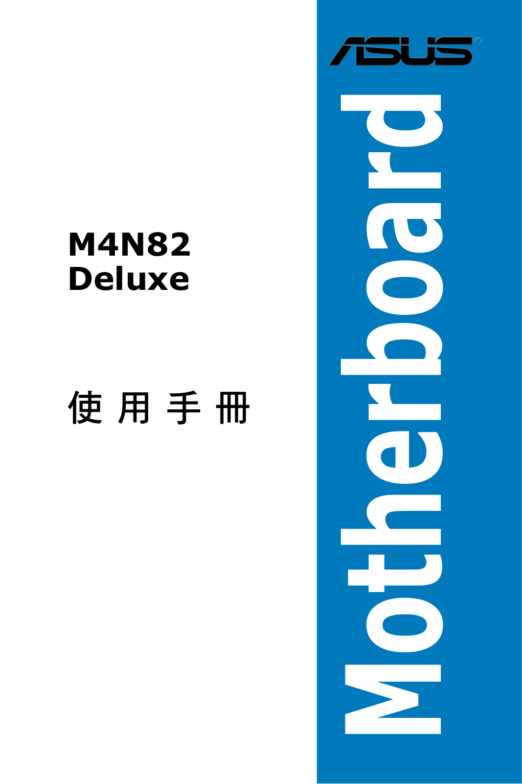 Asus M4N82 DELUXE User Manual