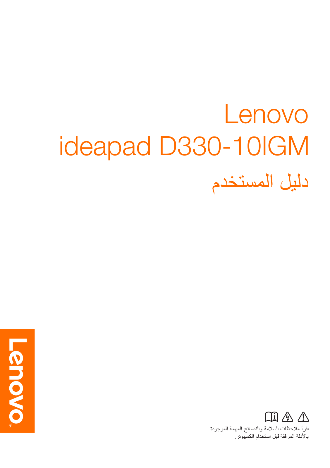 Lenovo ideapad D330-10IGM User Guide