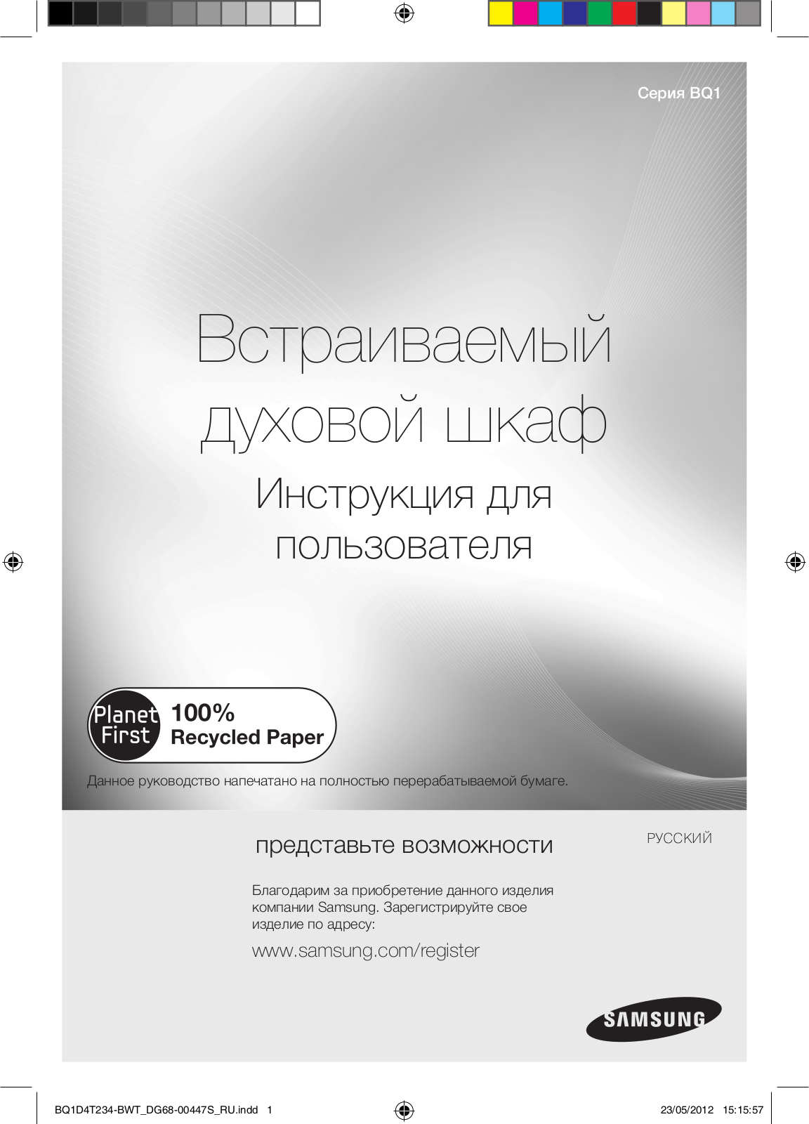 Samsung BQ1D4T234 User Manual