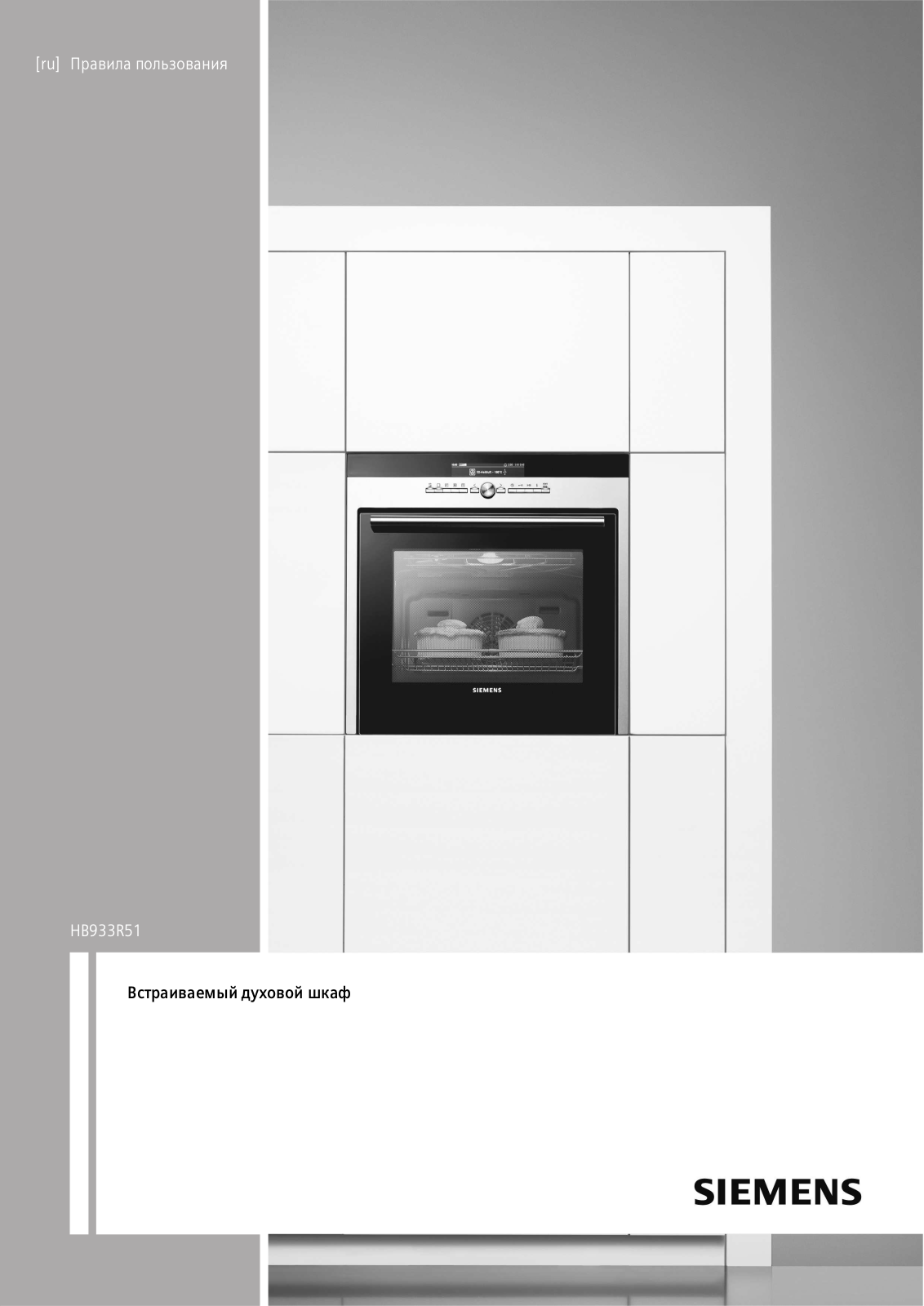 Siemens HB933R51 User manual