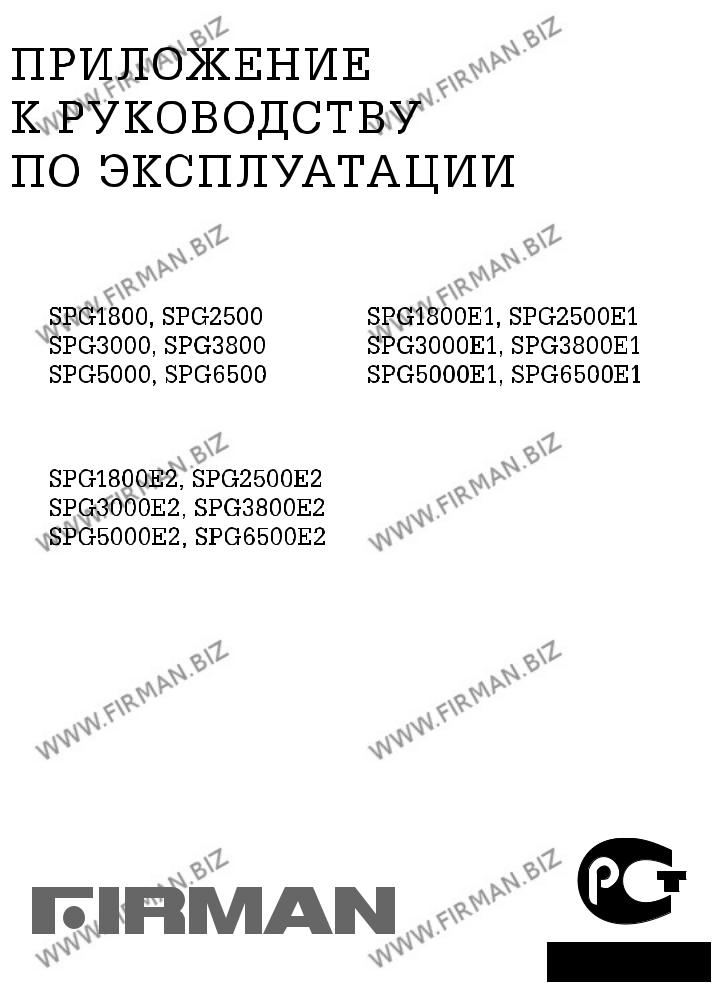 Firman SPG3000E1 User Manual