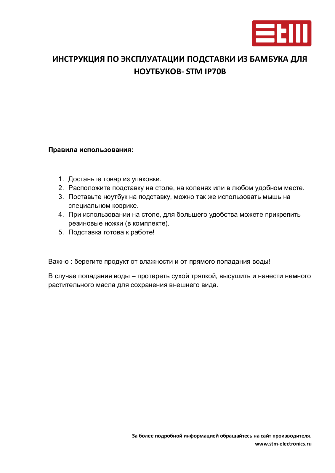 STM IP70B User Manual