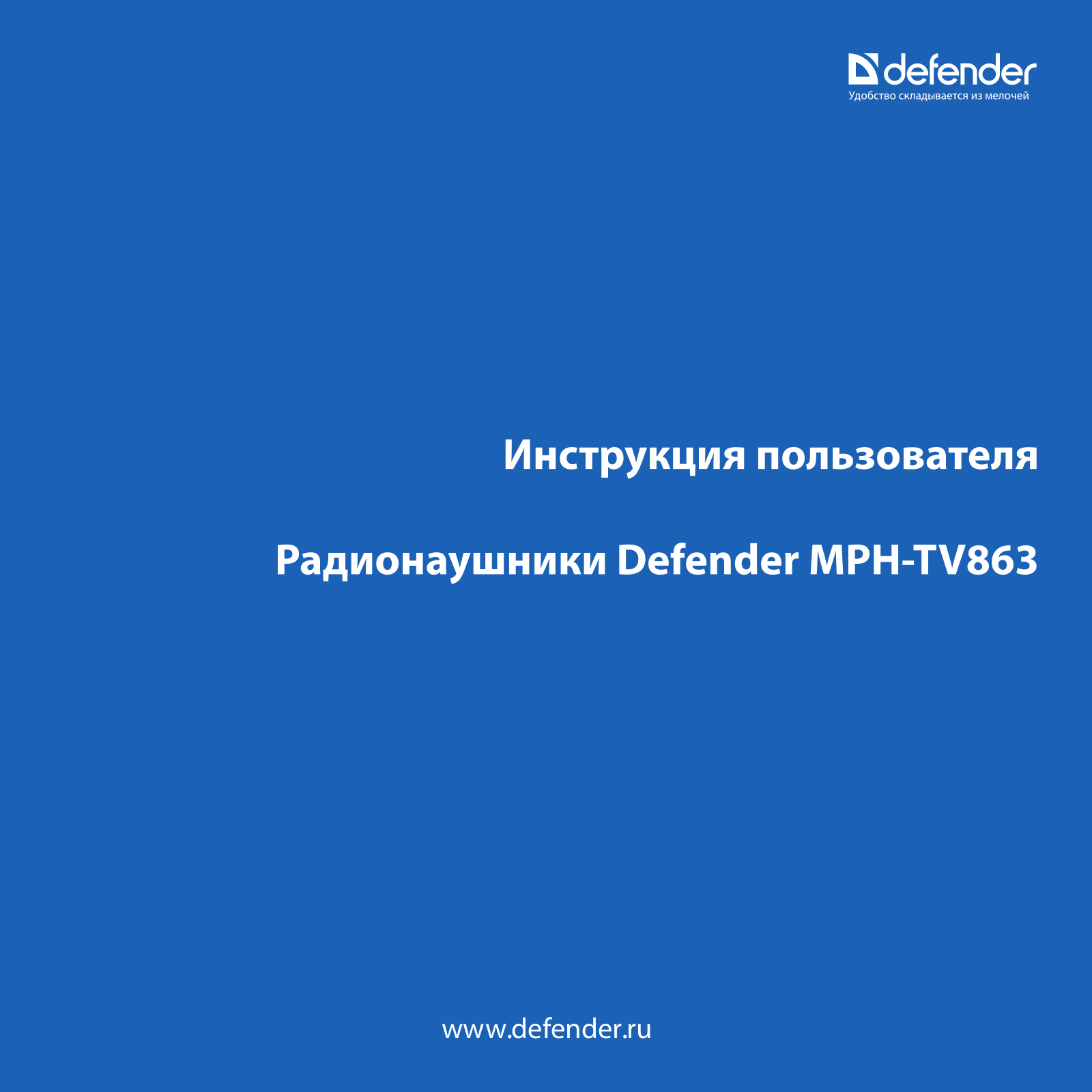 DEFENDER MPH-TV863 User Manual