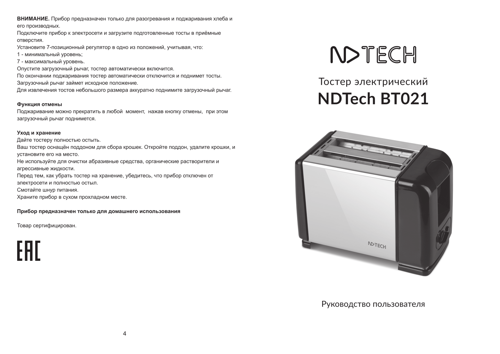 NDTech BT021 User Manual