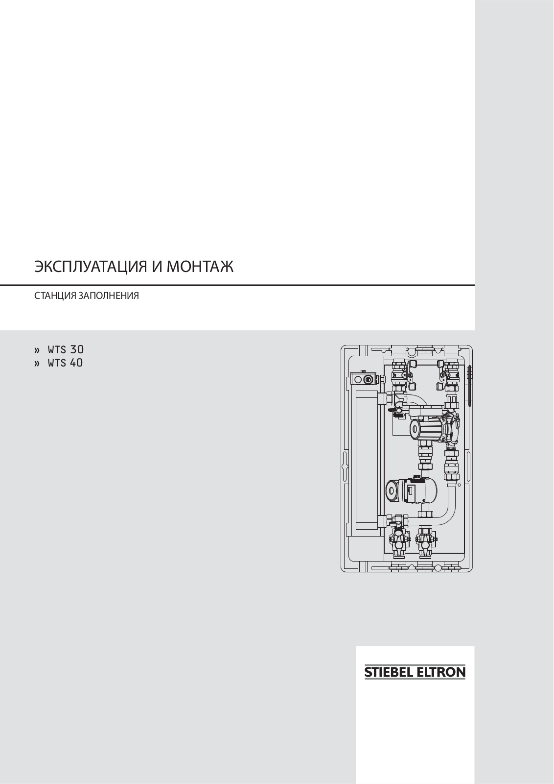 STIEBEL ELTRON WTS 30, WTS 40 User Manual