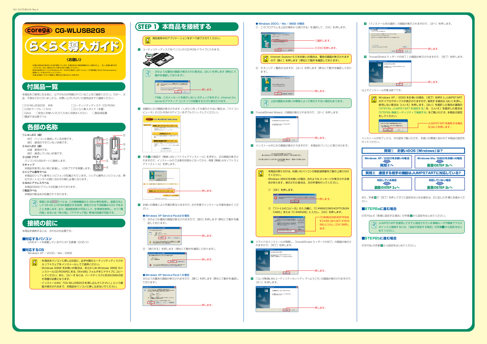 corega CG-WLUSB2GS User guide