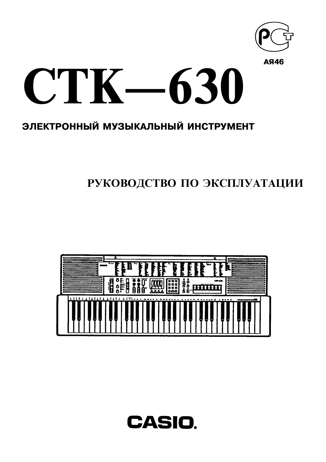 Casio CTK-630 User Manual