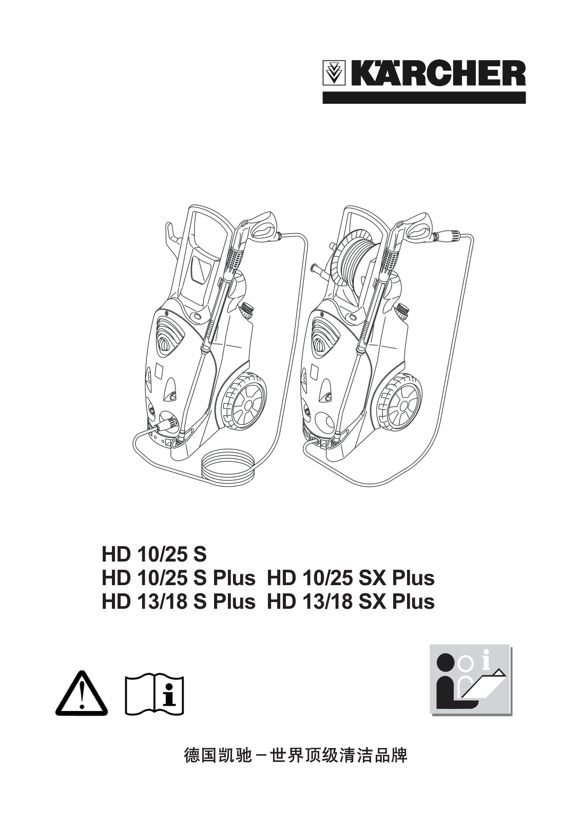 KARCHER HD10-25S, HD10-25 S Plus, HD10-25 SX Plus, HD13-18 S Plus, HD 13-18 SX Plus User Manual