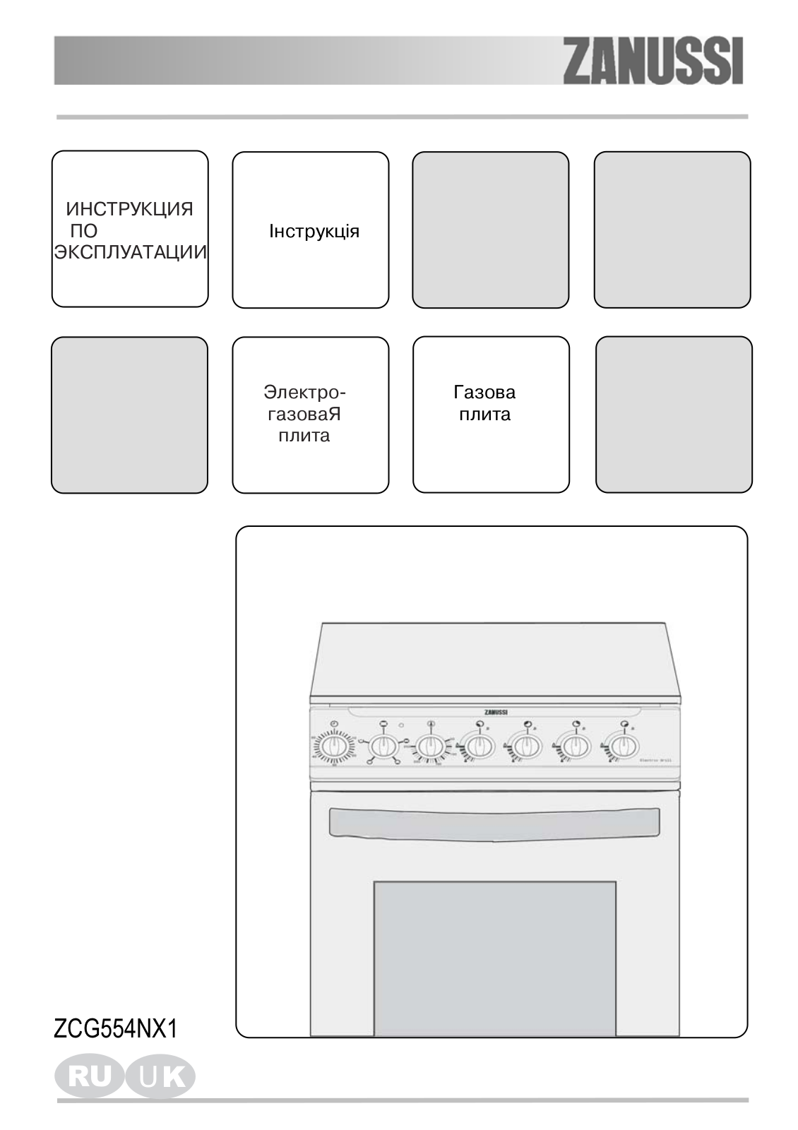 AEG ZCG554NX1 User Manual