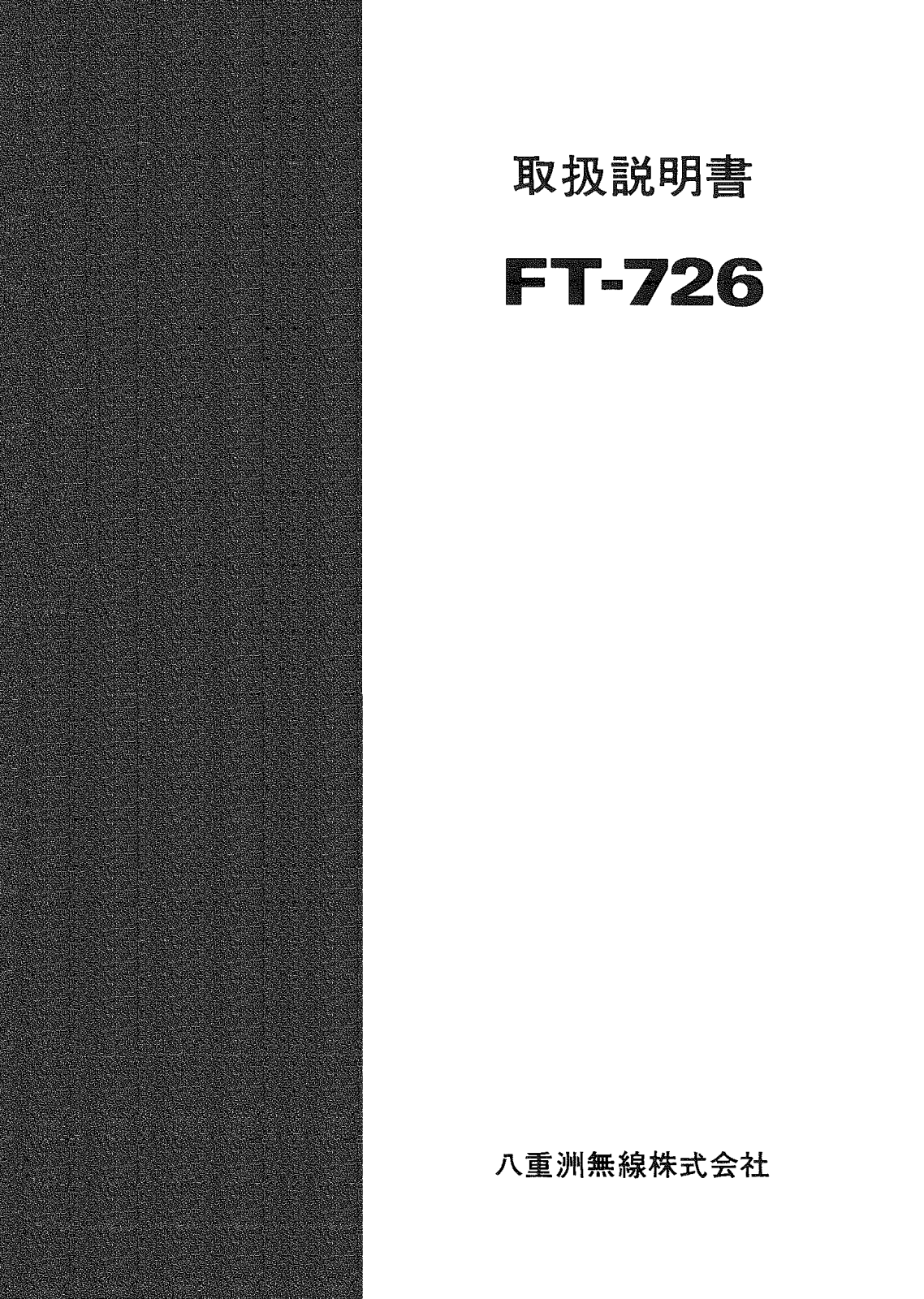 YAESU FT-726 User guide