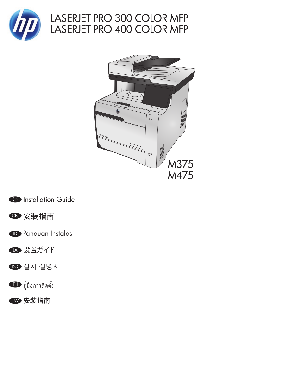 HP LaserJet M375, LaserJet M475 Installation Guide