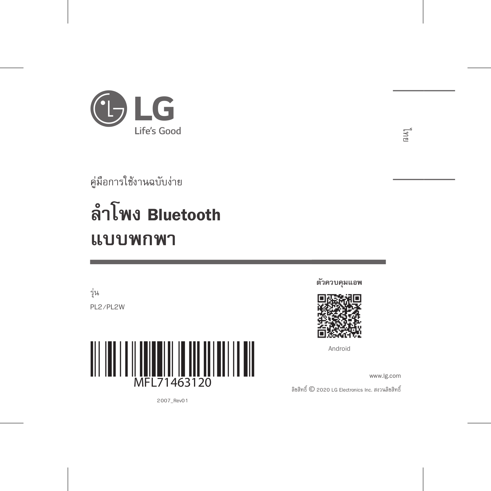 LG PL2 User Guide