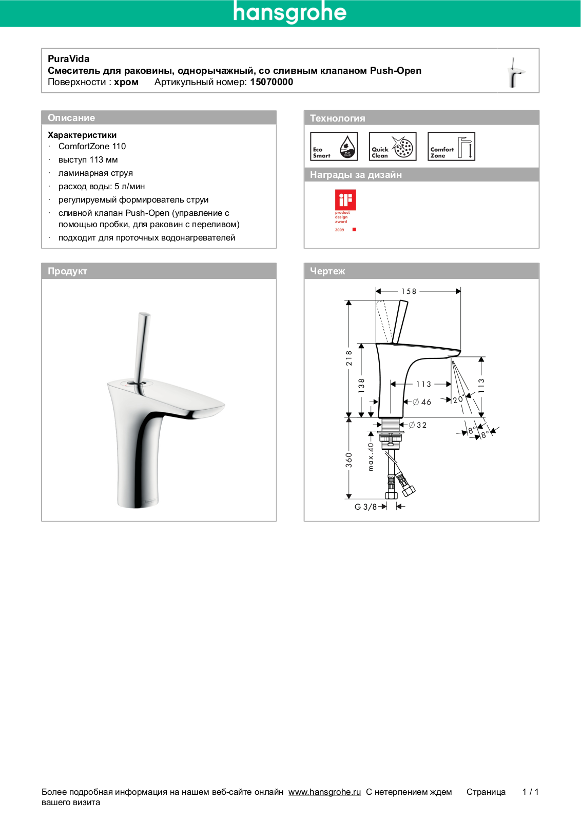 Hansgrohe 1507000 User Manual