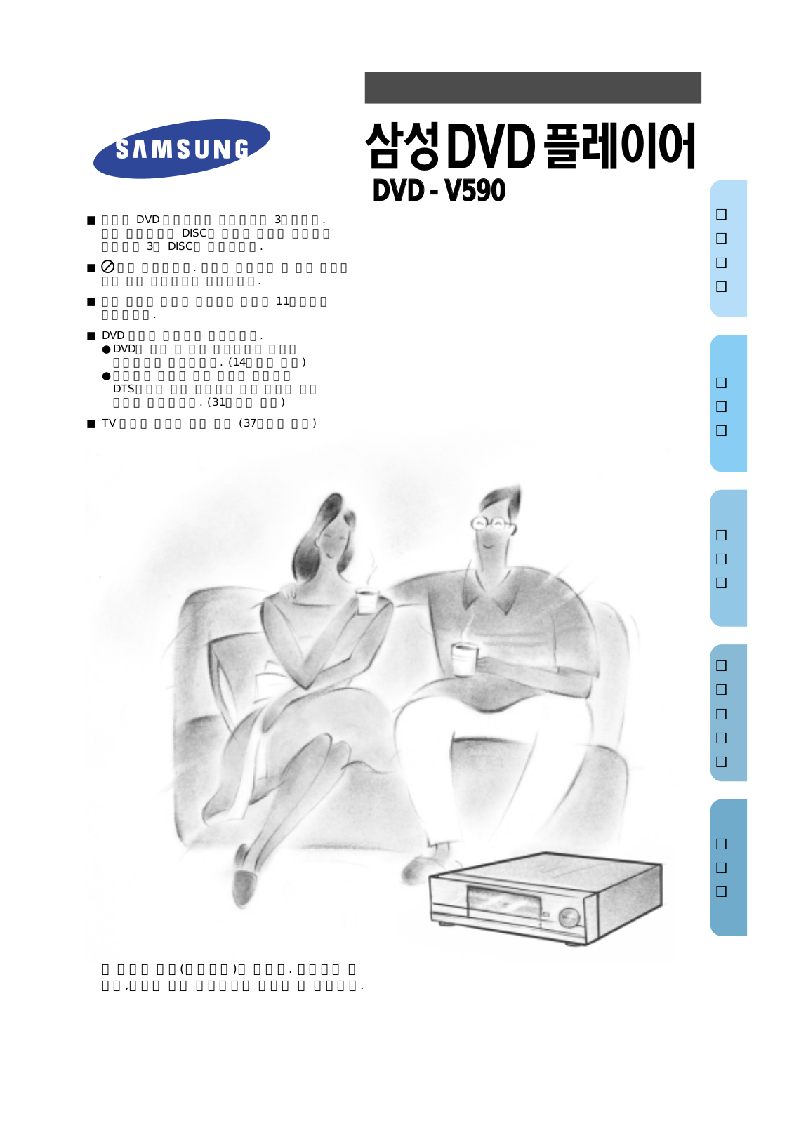 Samsung DVD-811 User Manual